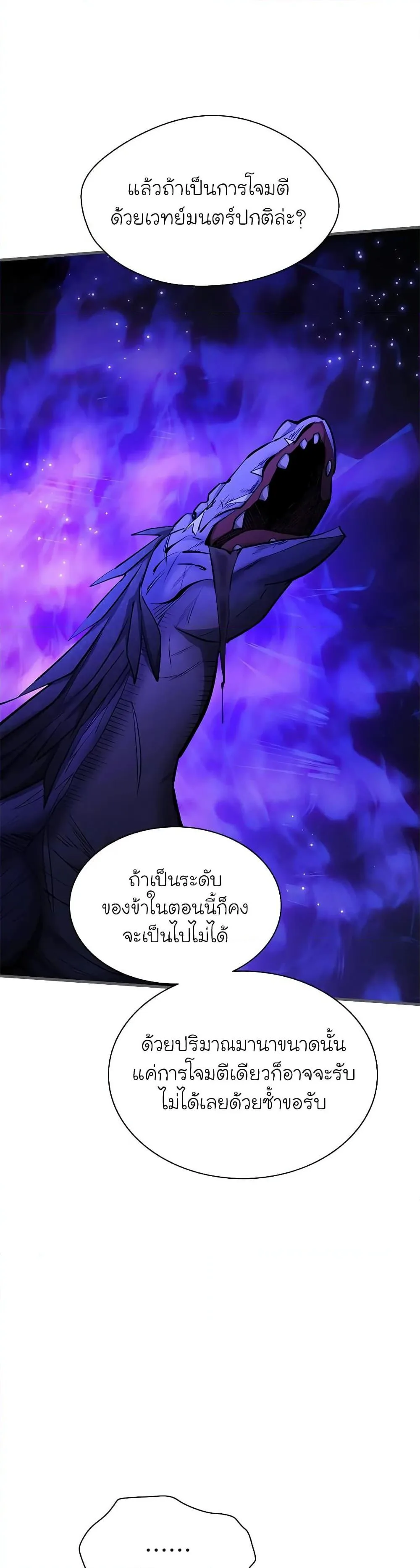 The Tutorial is Too Hard โลกฝึกสอนสุดโหดร้าย ตอนที่ 187 หน้า 27