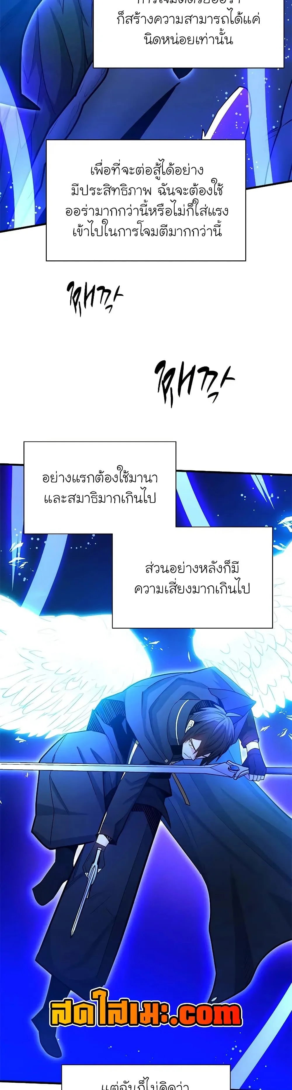 The Tutorial is Too Hard โลกฝึกสอนสุดโหดร้าย ตอนที่ 187 หน้า 38