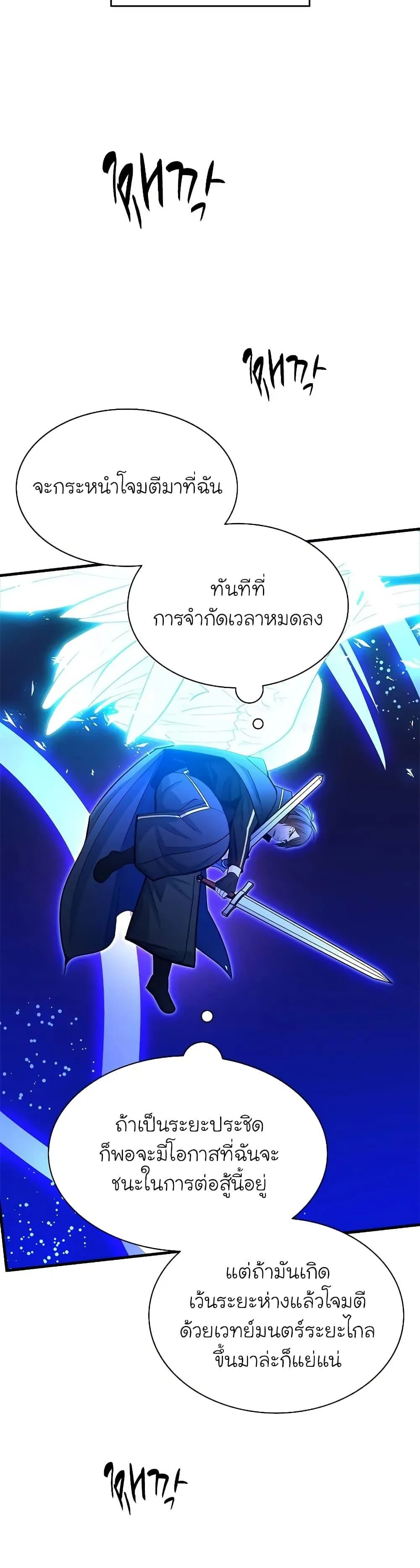 The Tutorial is Too Hard โลกฝึกสอนสุดโหดร้าย ตอนที่ 187 หน้า 40