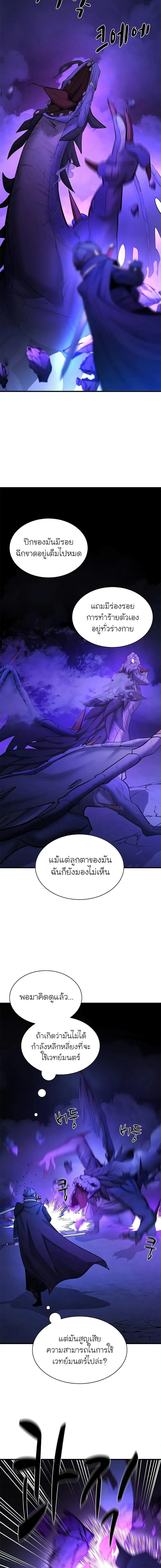 The Tutorial is Too Hard โลกฝึกสอนสุดโหดร้าย ตอนที่ 188 หน้า 11