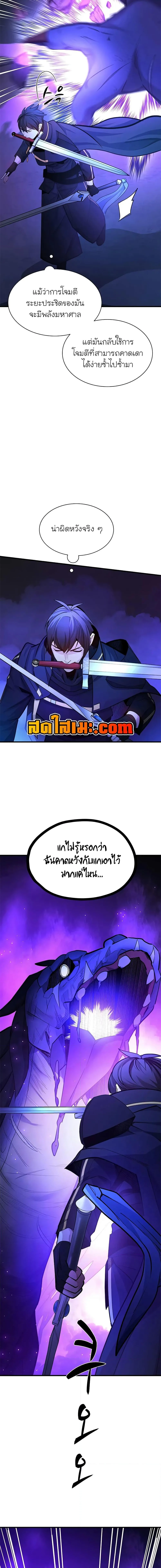 The Tutorial is Too Hard โลกฝึกสอนสุดโหดร้าย ตอนที่ 188 หน้า 12
