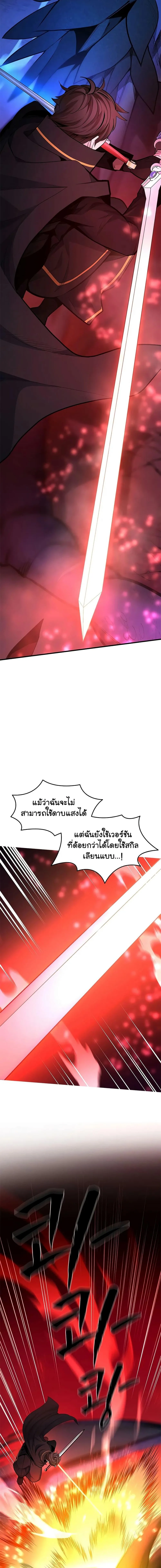 The Tutorial is Too Hard โลกฝึกสอนสุดโหดร้าย ตอนที่ 188 หน้า 5