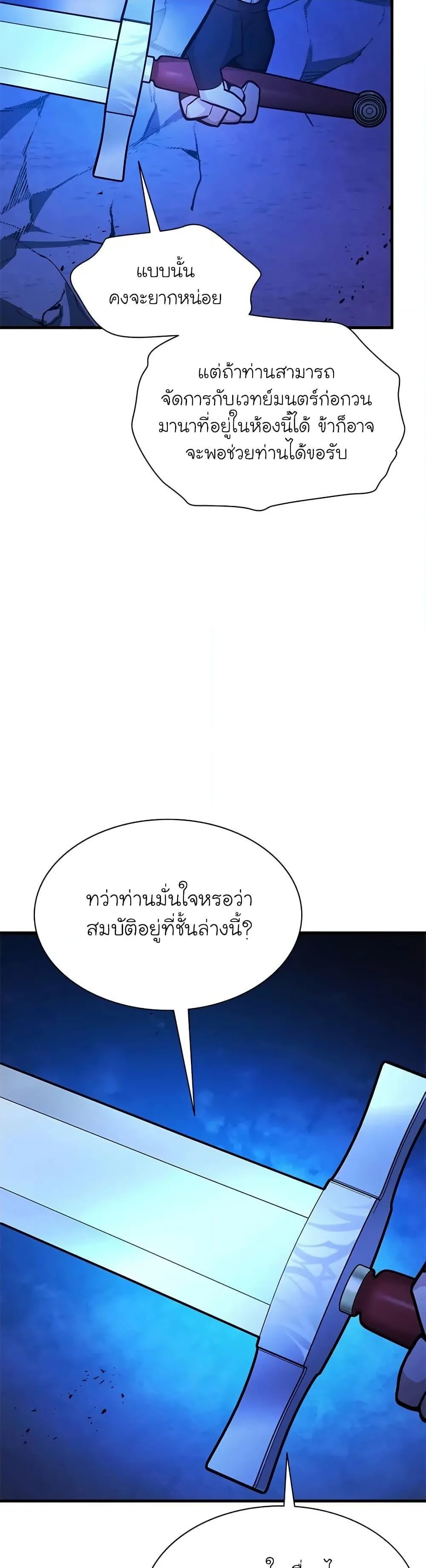 The Tutorial is Too Hard โลกฝึกสอนสุดโหดร้าย ตอนที่ 189 หน้า 11