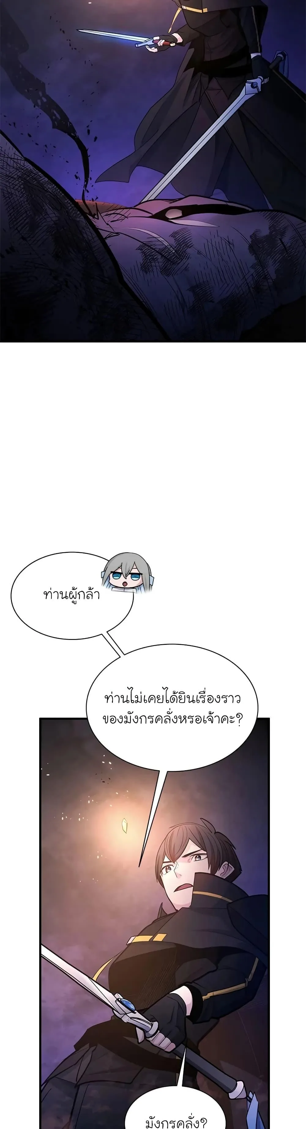 The Tutorial is Too Hard โลกฝึกสอนสุดโหดร้าย ตอนที่ 189 หน้า 16