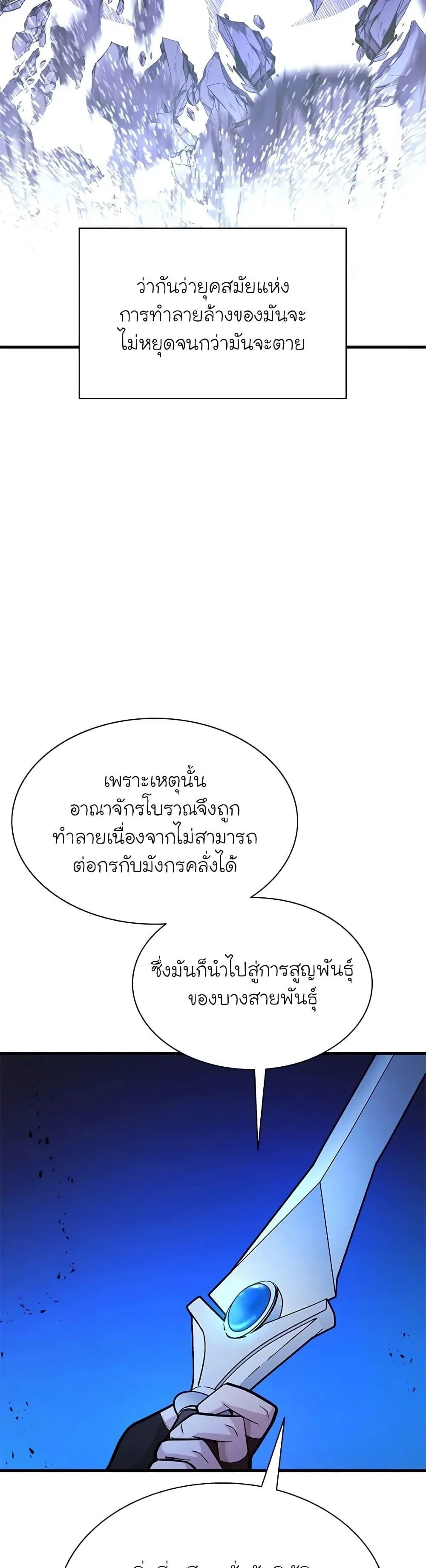 The Tutorial is Too Hard โลกฝึกสอนสุดโหดร้าย ตอนที่ 189 หน้า 18