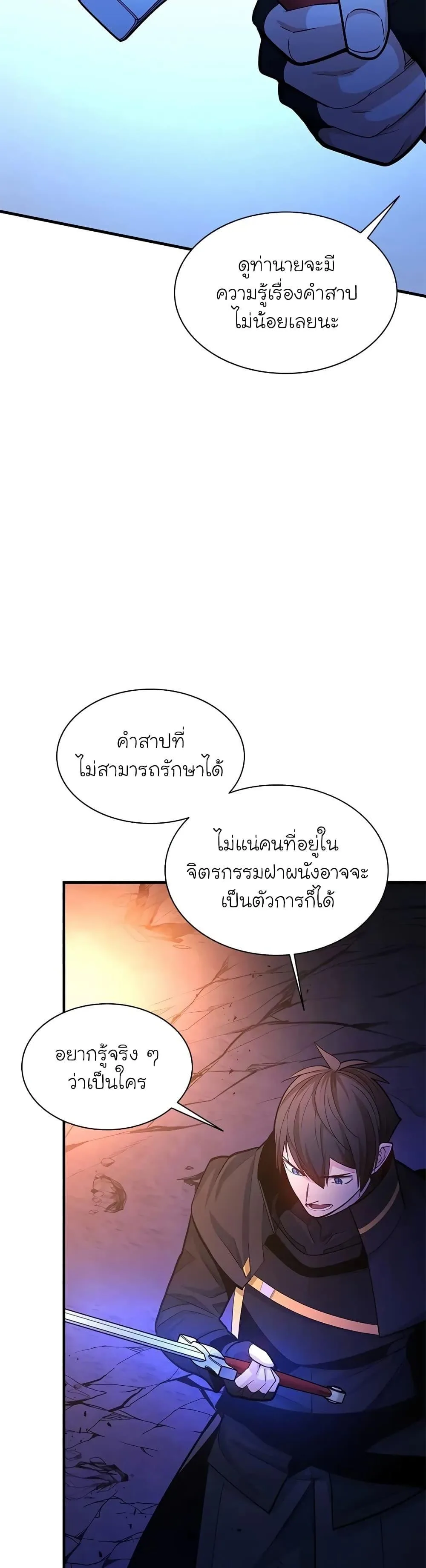 The Tutorial is Too Hard โลกฝึกสอนสุดโหดร้าย ตอนที่ 189 หน้า 23