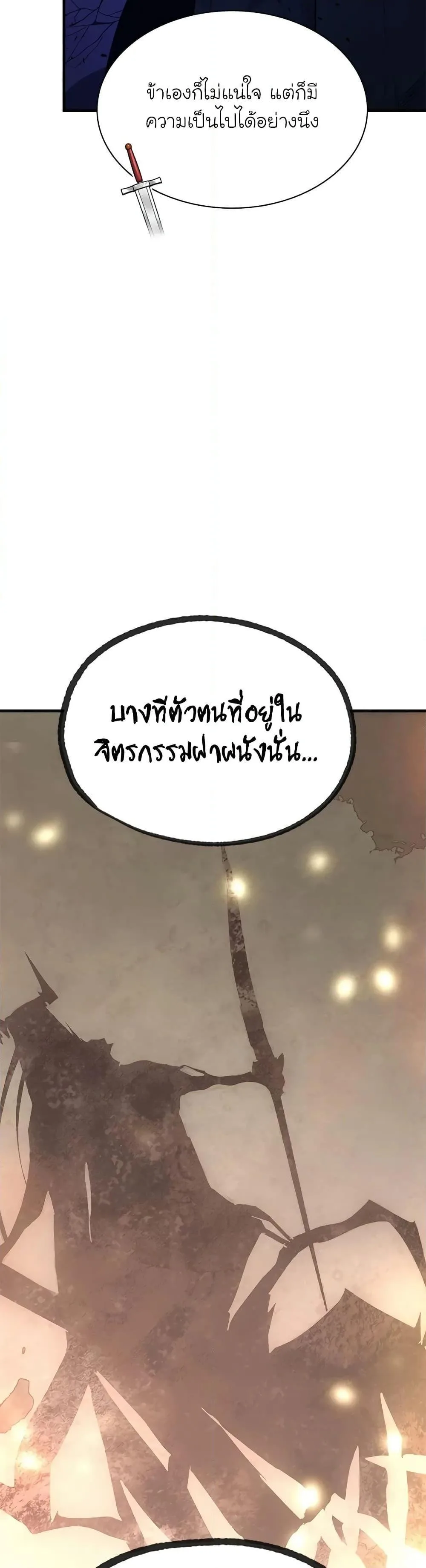 The Tutorial is Too Hard โลกฝึกสอนสุดโหดร้าย ตอนที่ 189 หน้า 24