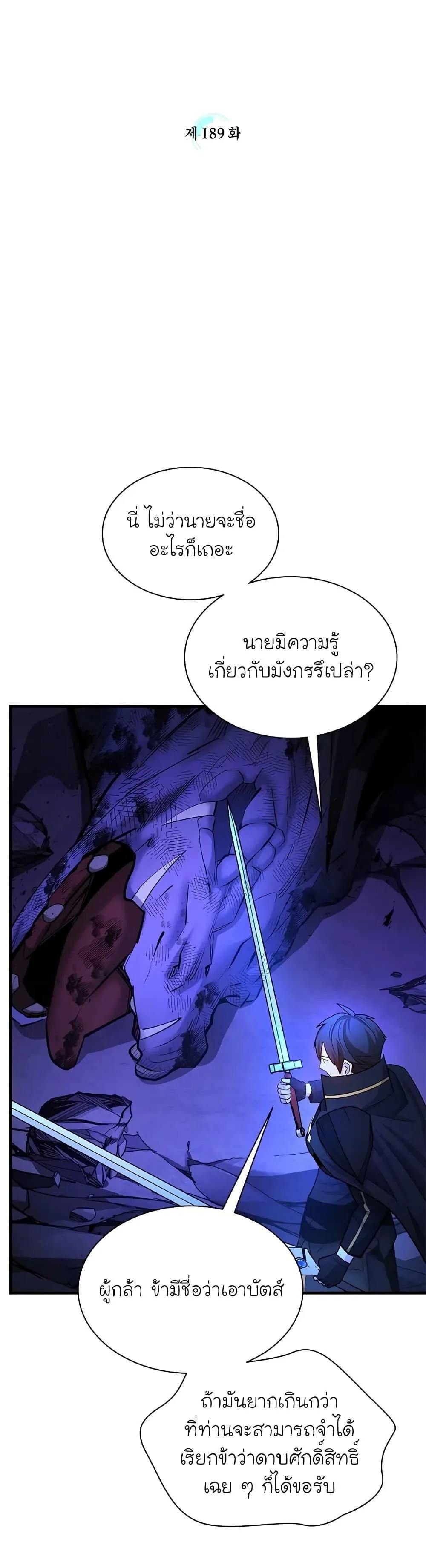The Tutorial is Too Hard โลกฝึกสอนสุดโหดร้าย ตอนที่ 189 หน้า 3