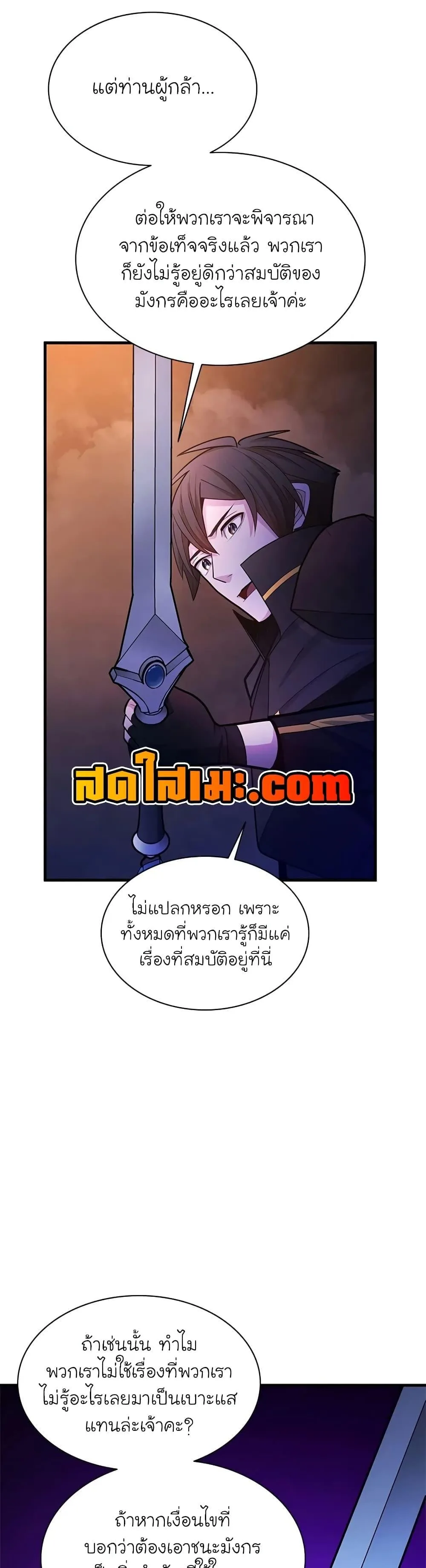 The Tutorial is Too Hard โลกฝึกสอนสุดโหดร้าย ตอนที่ 189 หน้า 34