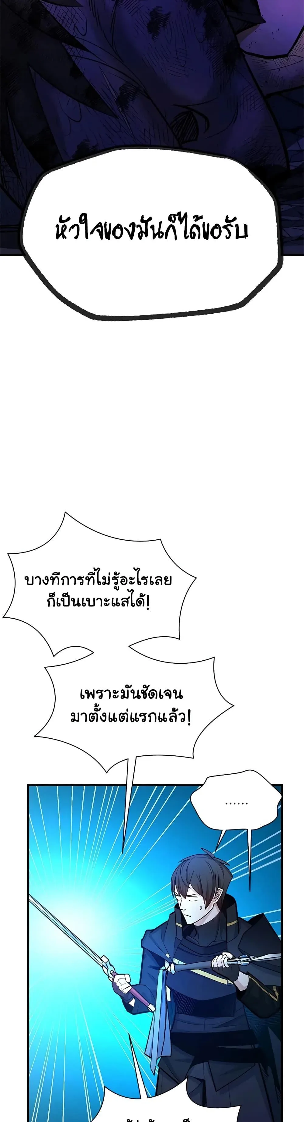 The Tutorial is Too Hard โลกฝึกสอนสุดโหดร้าย ตอนที่ 189 หน้า 38