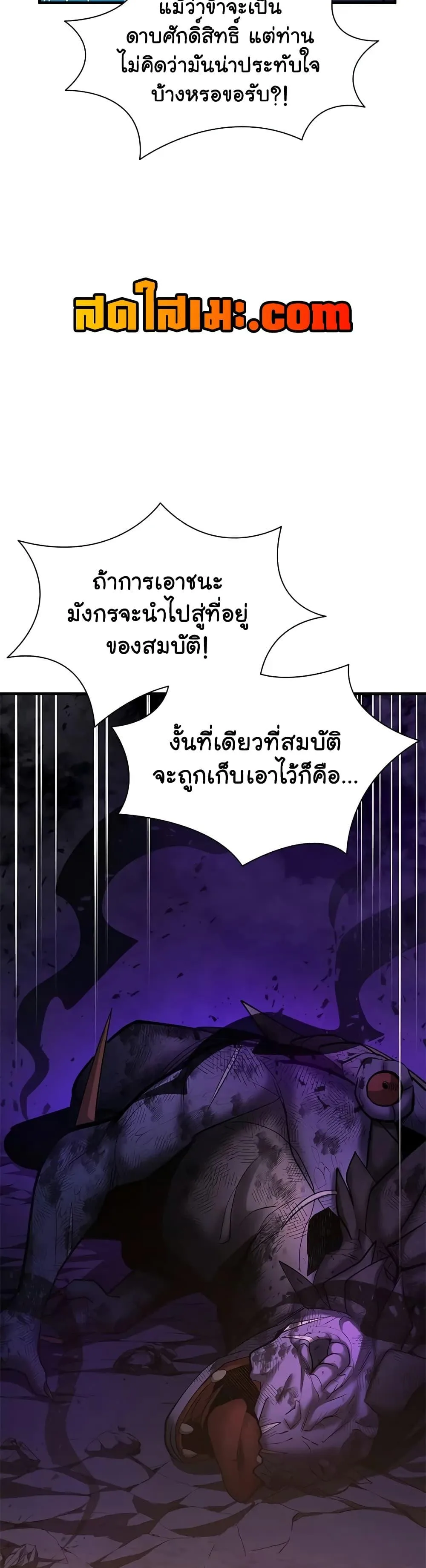 The Tutorial is Too Hard โลกฝึกสอนสุดโหดร้าย ตอนที่ 189 หน้า 39