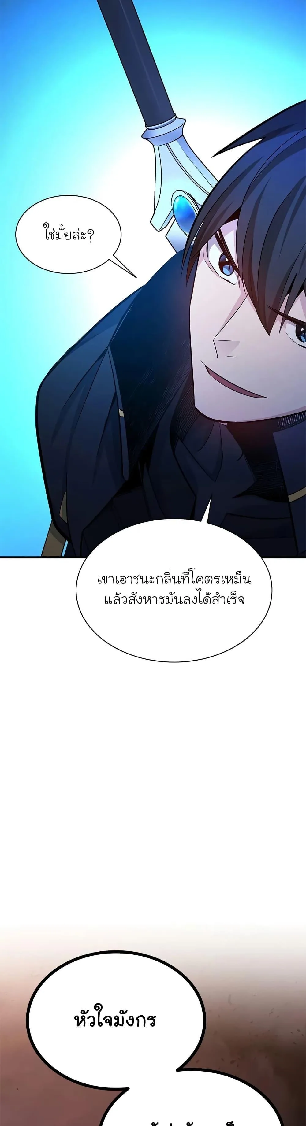 The Tutorial is Too Hard โลกฝึกสอนสุดโหดร้าย ตอนที่ 189 หน้า 48