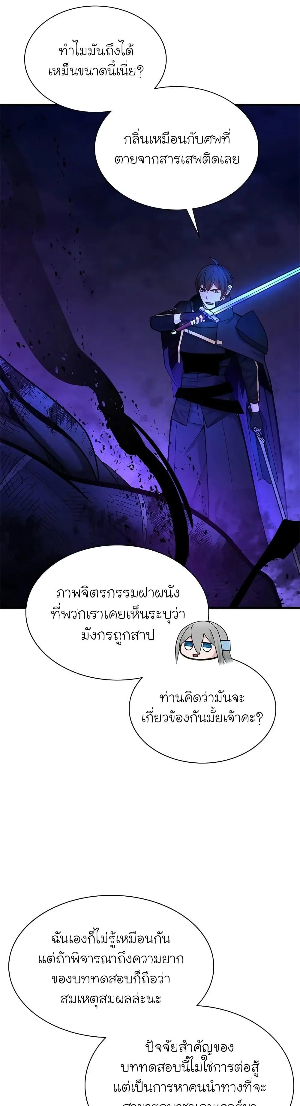The Tutorial is Too Hard โลกฝึกสอนสุดโหดร้าย ตอนที่ 189 หน้า 5