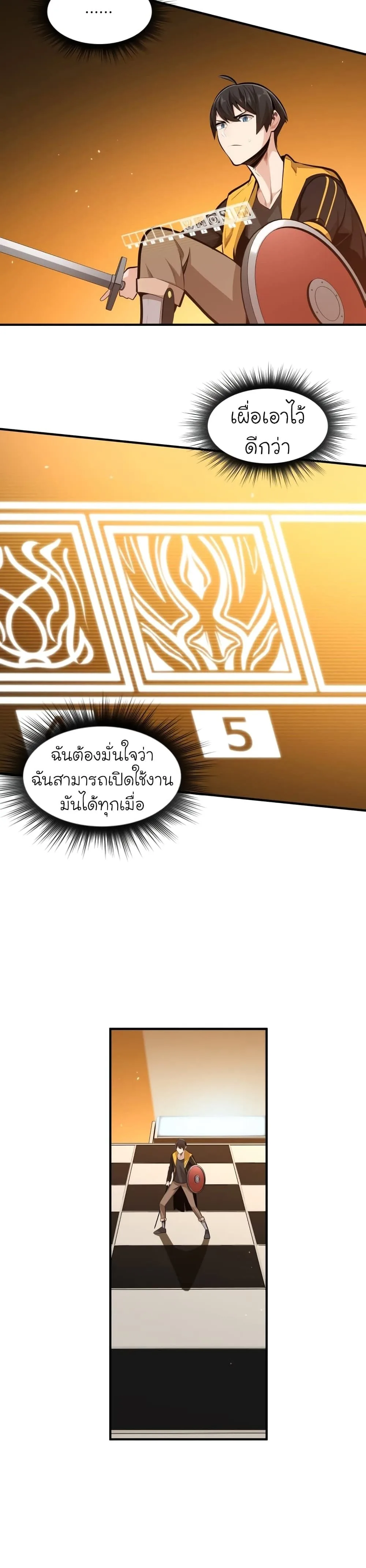 The Tutorial is Too Hard โลกฝึกสอนสุดโหดร้าย ตอนที่ 19 หน้า 12