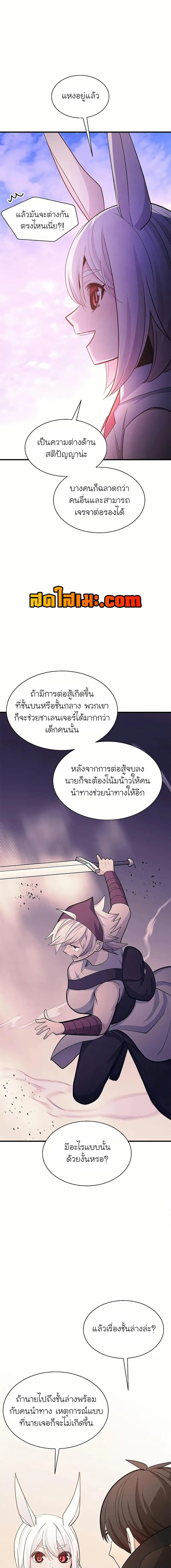 The Tutorial is Too Hard โลกฝึกสอนสุดโหดร้าย ตอนที่ 190 หน้า 14