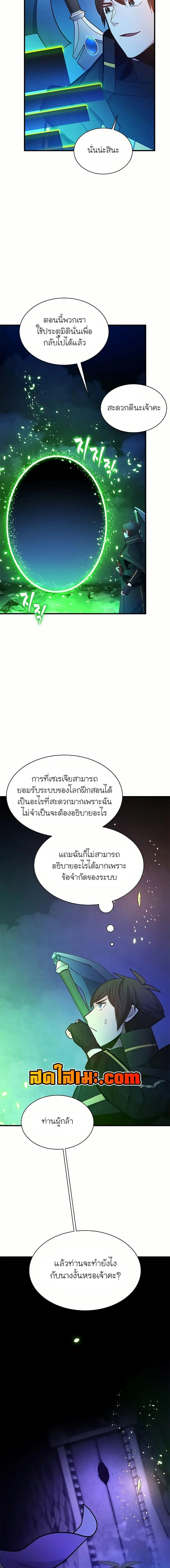 The Tutorial is Too Hard โลกฝึกสอนสุดโหดร้าย ตอนที่ 190 หน้า 5