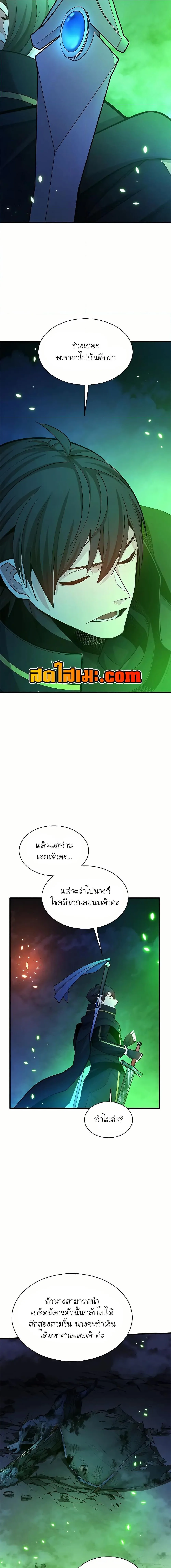 The Tutorial is Too Hard โลกฝึกสอนสุดโหดร้าย ตอนที่ 190 หน้า 7