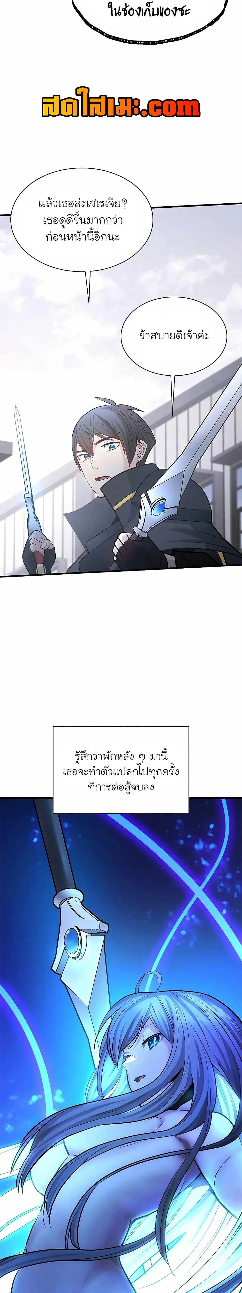 The Tutorial is Too Hard โลกฝึกสอนสุดโหดร้าย ตอนที่ 192 หน้า 23