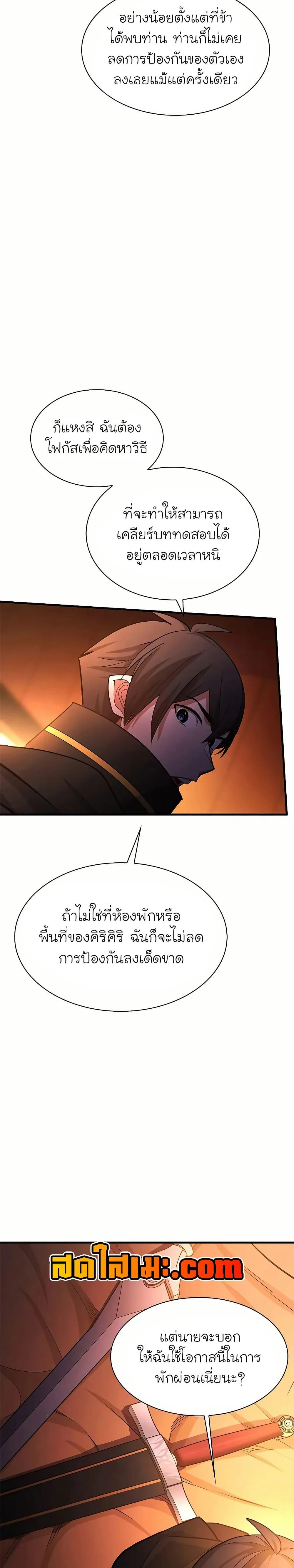 The Tutorial is Too Hard โลกฝึกสอนสุดโหดร้าย ตอนที่ 192 หน้า 28