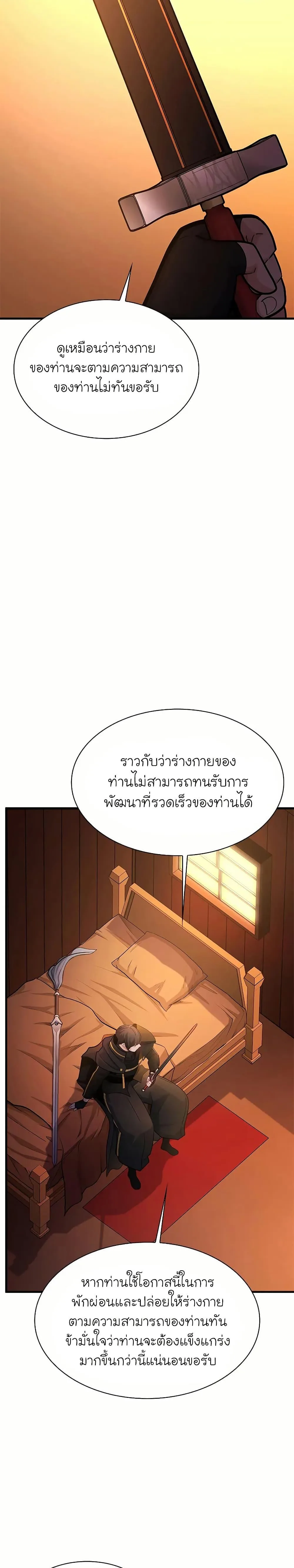 The Tutorial is Too Hard โลกฝึกสอนสุดโหดร้าย ตอนที่ 192 หน้า 32