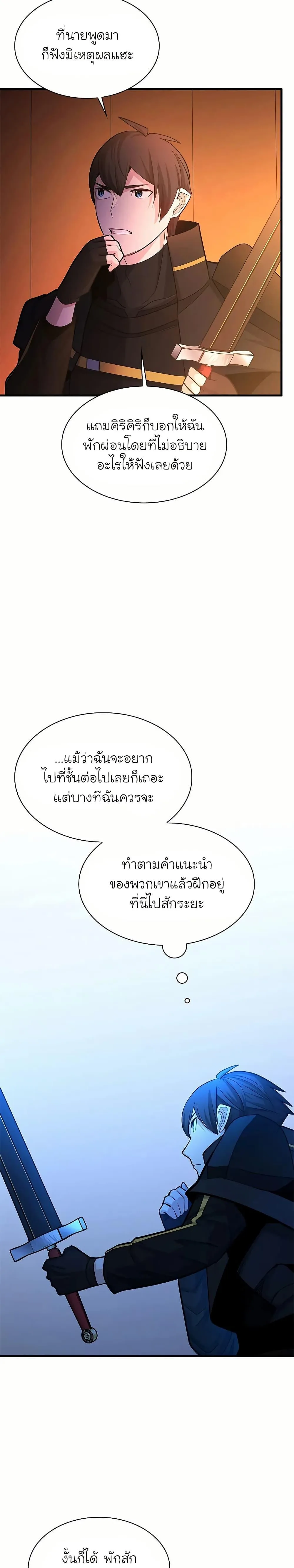 The Tutorial is Too Hard โลกฝึกสอนสุดโหดร้าย ตอนที่ 192 หน้า 33
