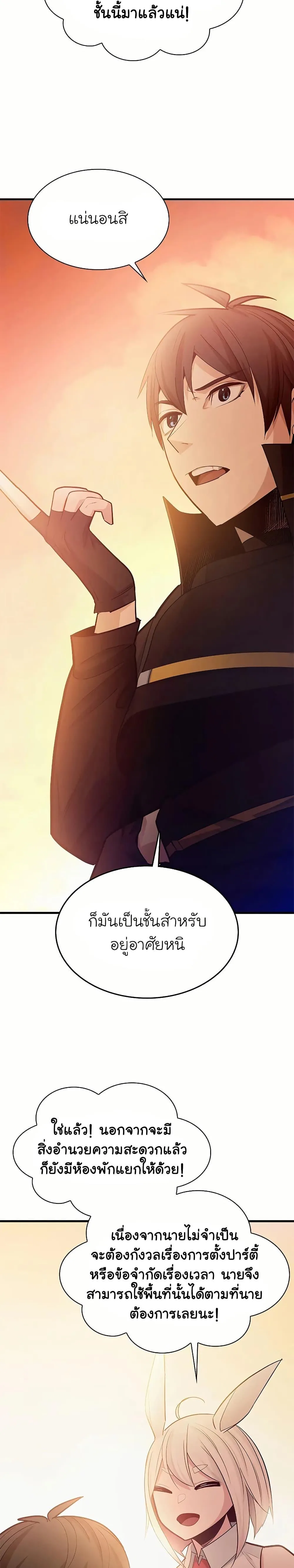 The Tutorial is Too Hard โลกฝึกสอนสุดโหดร้าย ตอนที่ 192 หน้า 6