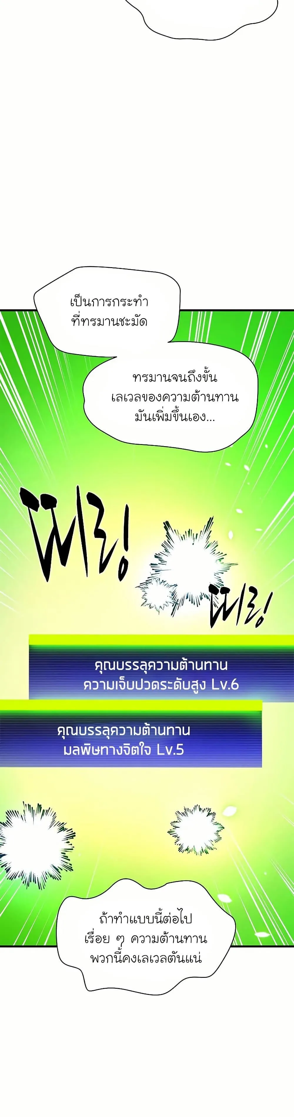 The Tutorial is Too Hard โลกฝึกสอนสุดโหดร้าย ตอนที่ 193 หน้า 10