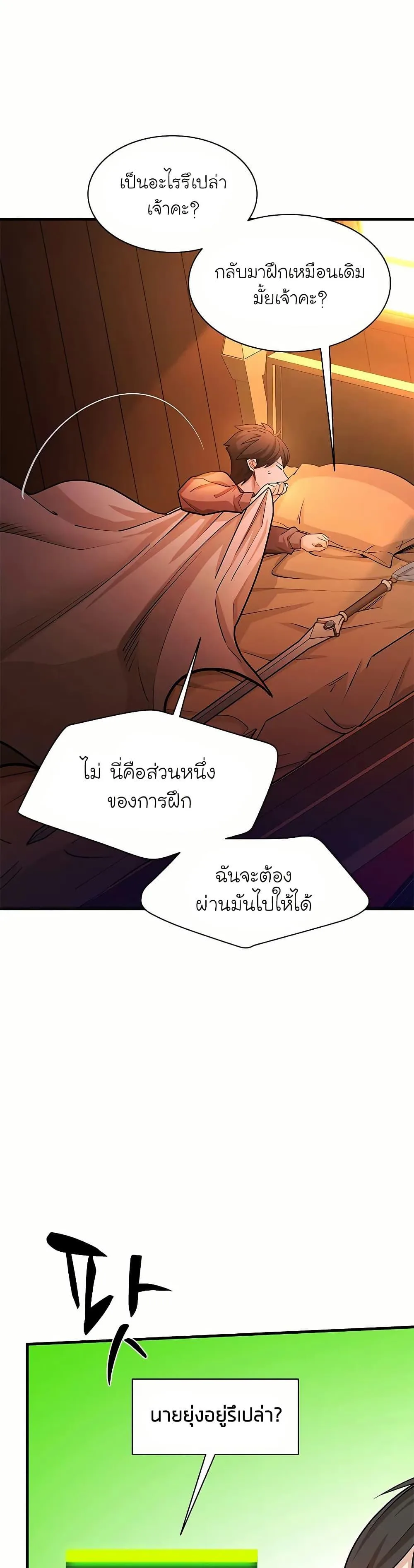 The Tutorial is Too Hard โลกฝึกสอนสุดโหดร้าย ตอนที่ 193 หน้า 11