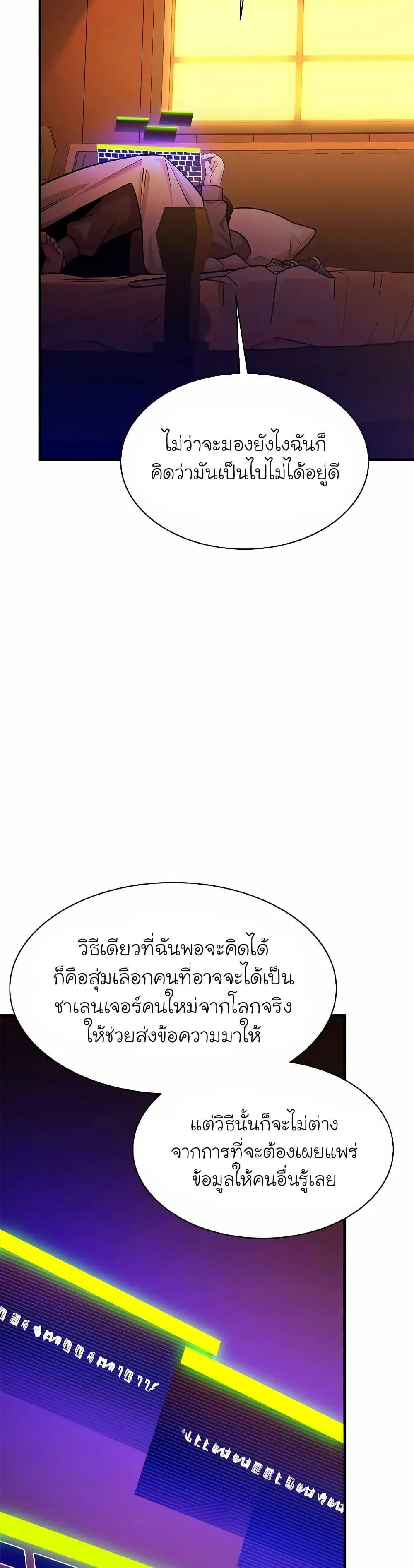 The Tutorial is Too Hard โลกฝึกสอนสุดโหดร้าย ตอนที่ 193 หน้า 14