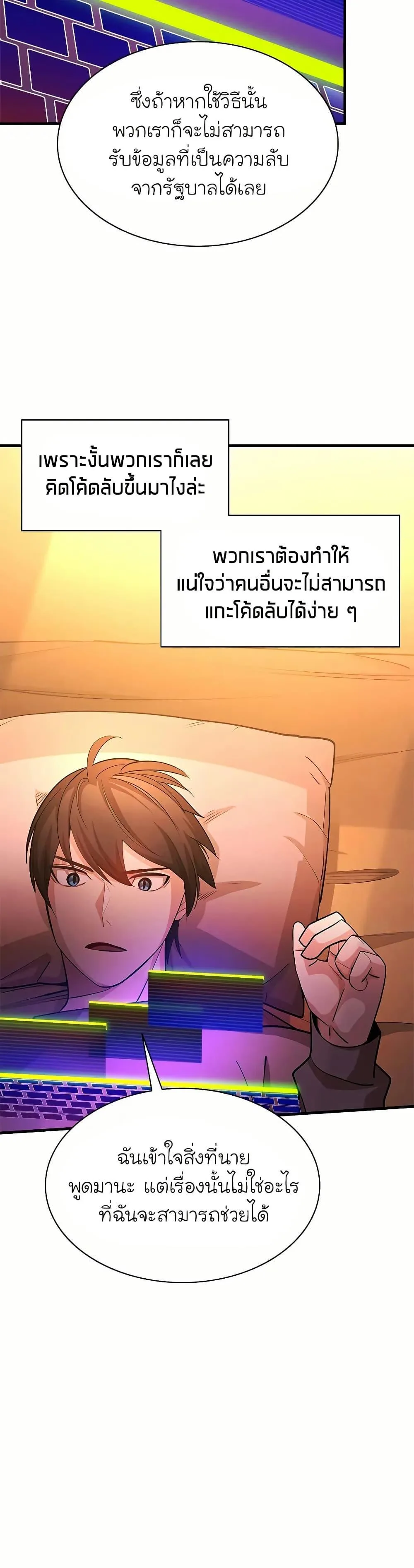 The Tutorial is Too Hard โลกฝึกสอนสุดโหดร้าย ตอนที่ 193 หน้า 15