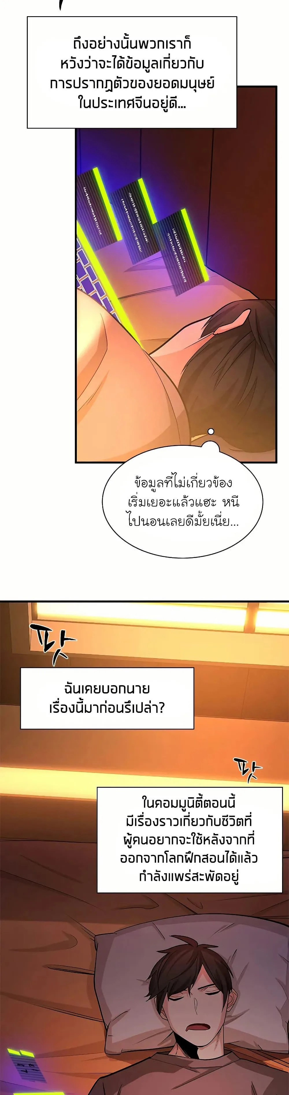 The Tutorial is Too Hard โลกฝึกสอนสุดโหดร้าย ตอนที่ 193 หน้า 18