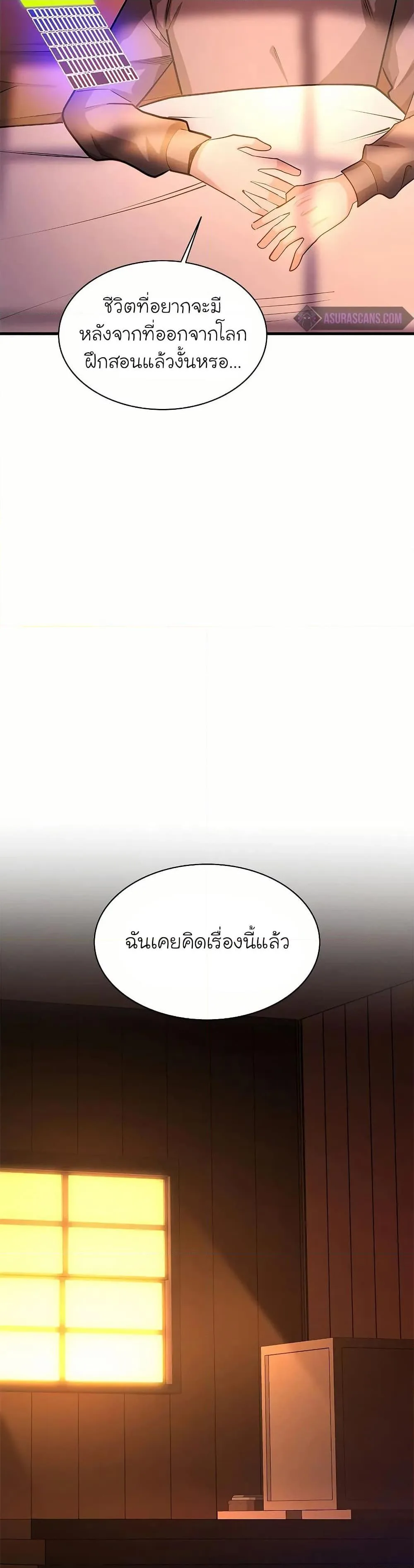 The Tutorial is Too Hard โลกฝึกสอนสุดโหดร้าย ตอนที่ 193 หน้า 19