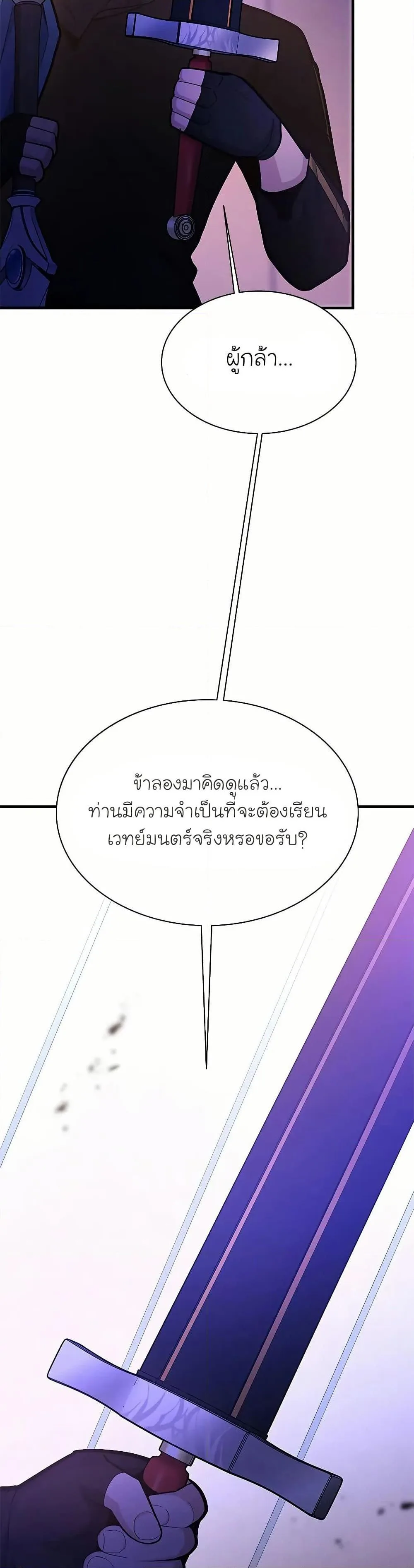The Tutorial is Too Hard โลกฝึกสอนสุดโหดร้าย ตอนที่ 193 หน้า 26