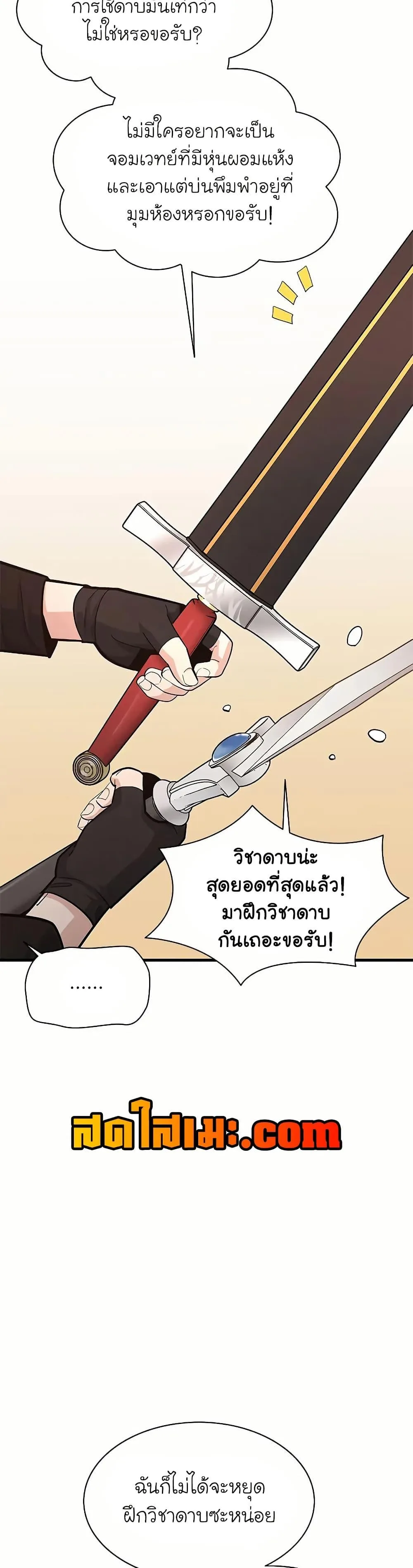 The Tutorial is Too Hard โลกฝึกสอนสุดโหดร้าย ตอนที่ 193 หน้า 28