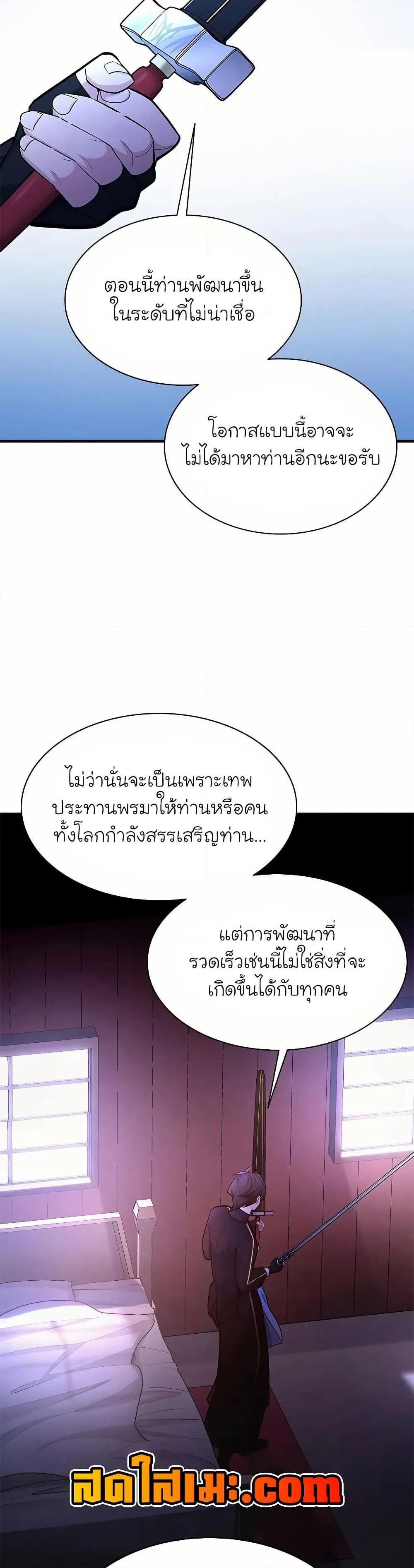 The Tutorial is Too Hard โลกฝึกสอนสุดโหดร้าย ตอนที่ 193 หน้า 32