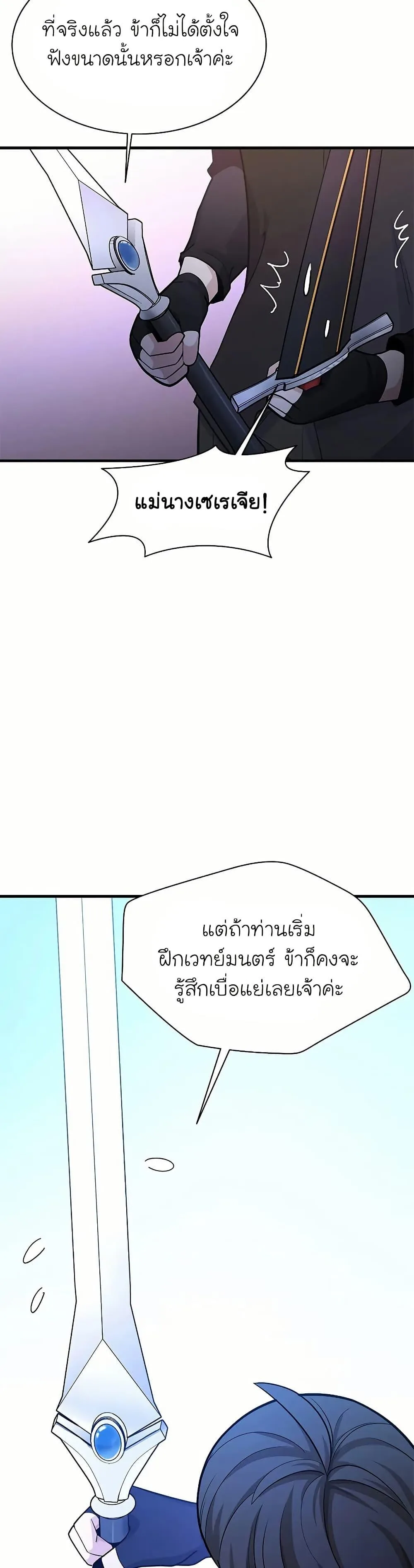 The Tutorial is Too Hard โลกฝึกสอนสุดโหดร้าย ตอนที่ 193 หน้า 35