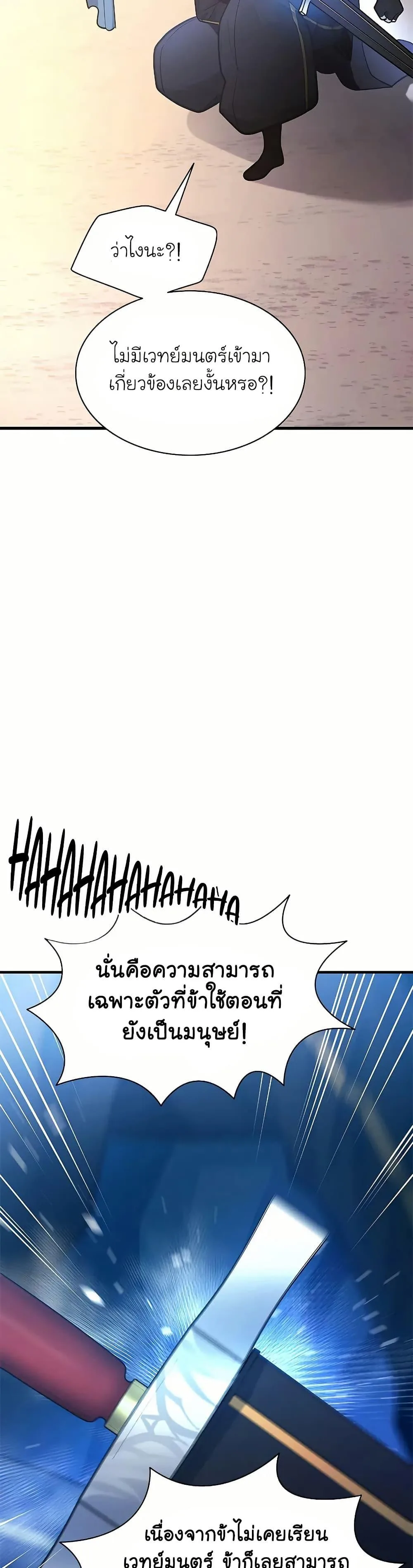 The Tutorial is Too Hard โลกฝึกสอนสุดโหดร้าย ตอนที่ 193 หน้า 40