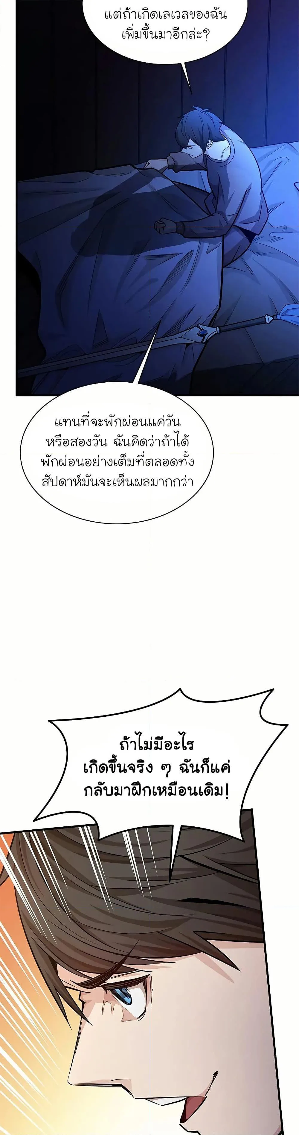The Tutorial is Too Hard โลกฝึกสอนสุดโหดร้าย ตอนที่ 193 หน้า 6