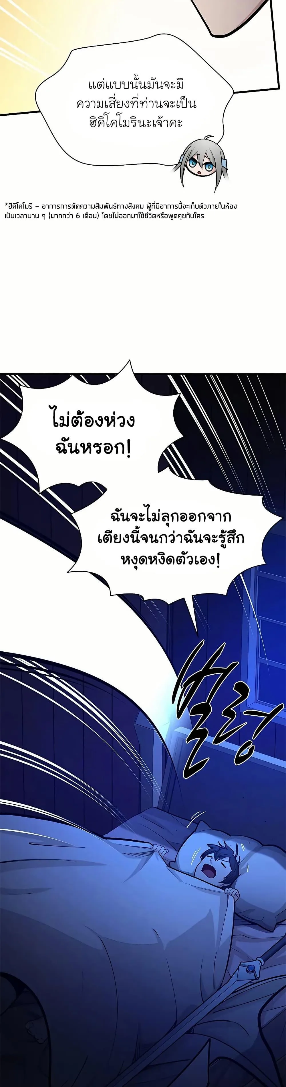 The Tutorial is Too Hard โลกฝึกสอนสุดโหดร้าย ตอนที่ 193 หน้า 7