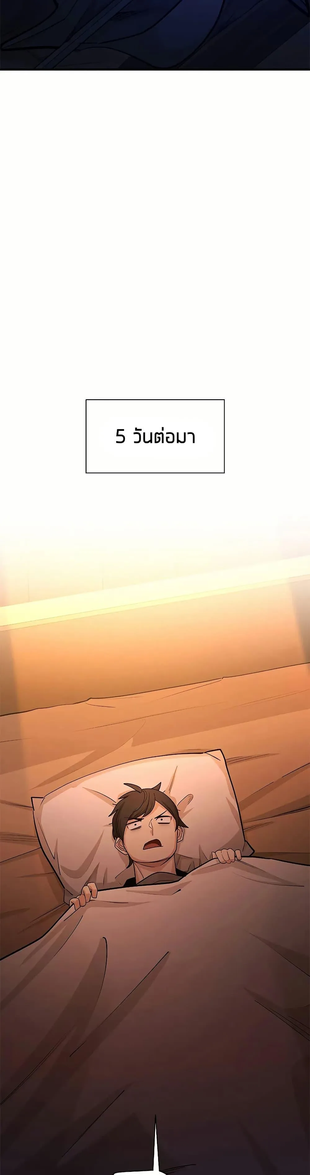 The Tutorial is Too Hard โลกฝึกสอนสุดโหดร้าย ตอนที่ 193 หน้า 8