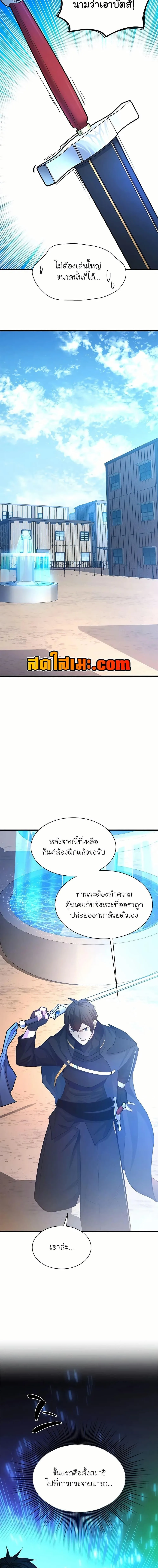 The Tutorial is Too Hard โลกฝึกสอนสุดโหดร้าย ตอนที่ 194 หน้า 13