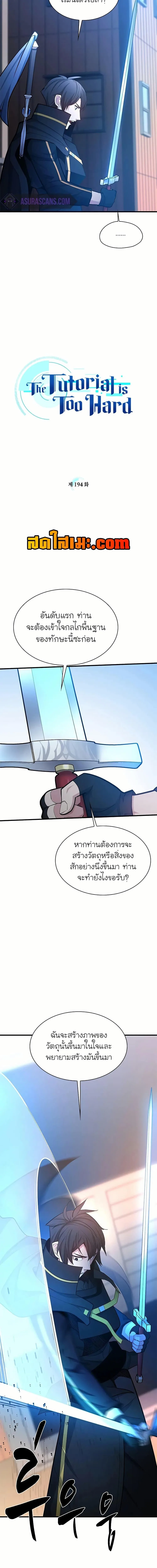 The Tutorial is Too Hard โลกฝึกสอนสุดโหดร้าย ตอนที่ 194 หน้า 2
