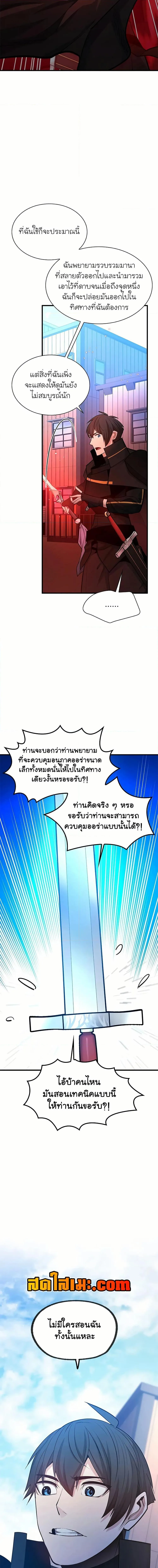 The Tutorial is Too Hard โลกฝึกสอนสุดโหดร้าย ตอนที่ 194 หน้า 5