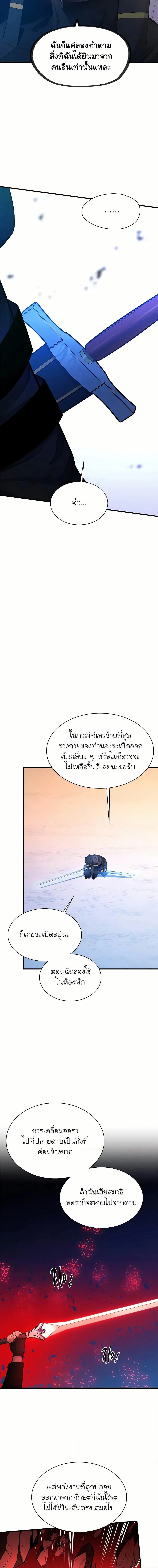 The Tutorial is Too Hard โลกฝึกสอนสุดโหดร้าย ตอนที่ 194 หน้า 6