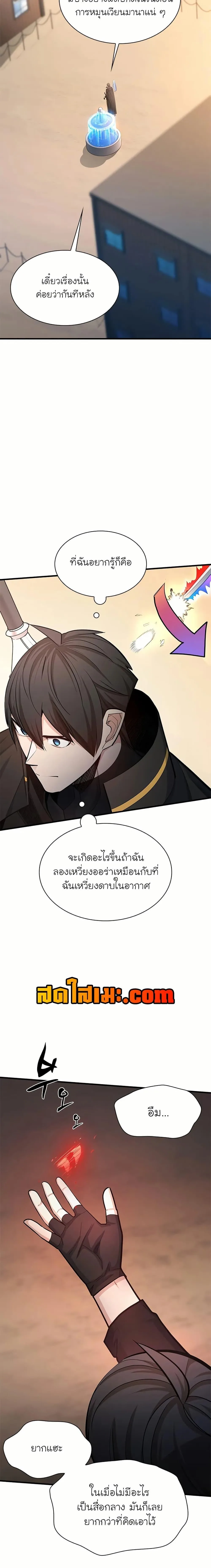 The Tutorial is Too Hard โลกฝึกสอนสุดโหดร้าย ตอนที่ 195 หน้า 19