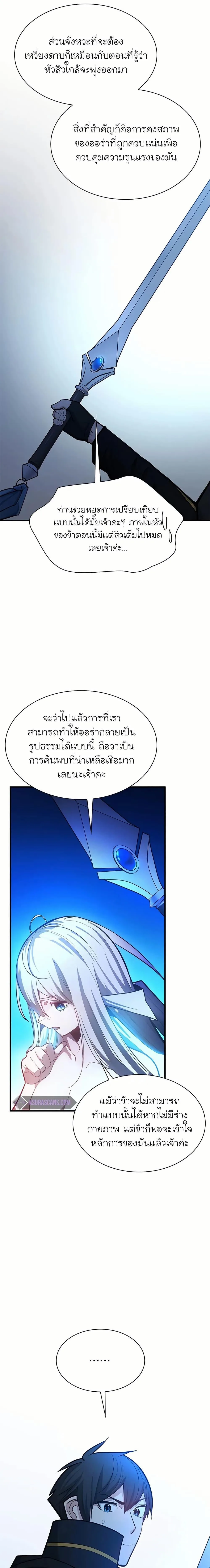 The Tutorial is Too Hard โลกฝึกสอนสุดโหดร้าย ตอนที่ 195 หน้า 6