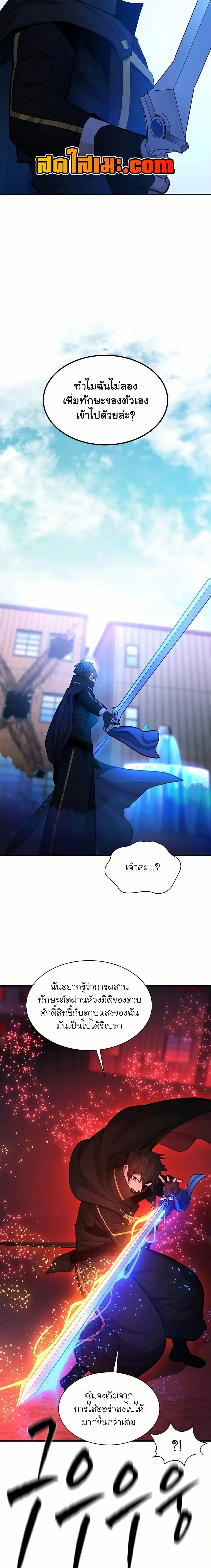The Tutorial is Too Hard โลกฝึกสอนสุดโหดร้าย ตอนที่ 195 หน้า 7