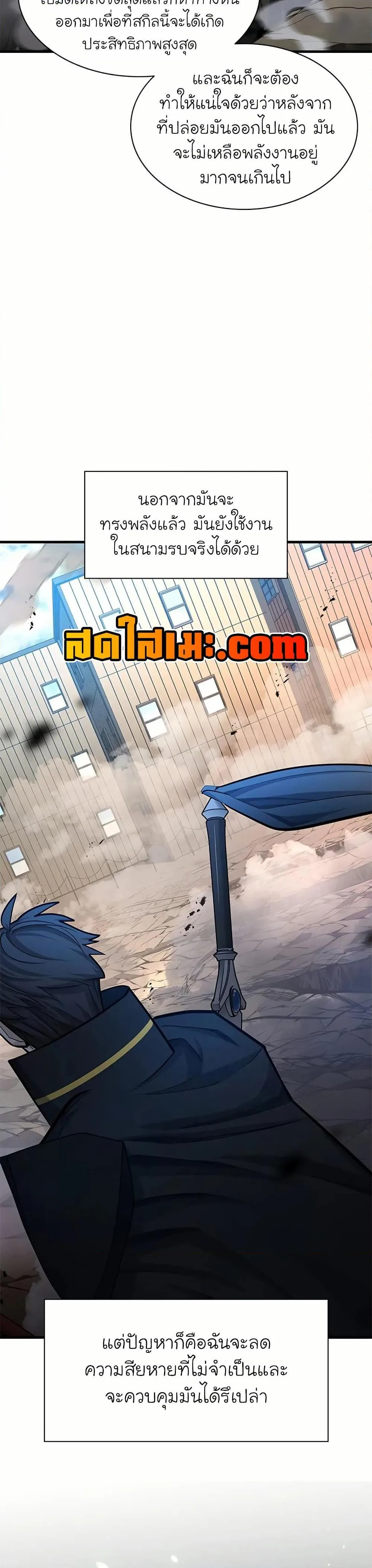 The Tutorial is Too Hard โลกฝึกสอนสุดโหดร้าย ตอนที่ 196 หน้า 17
