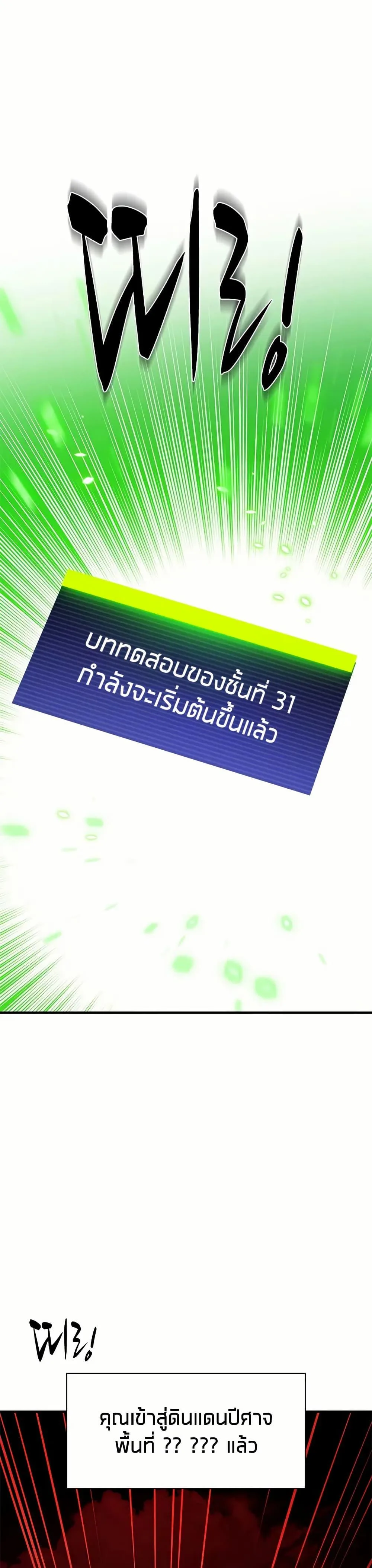 The Tutorial is Too Hard โลกฝึกสอนสุดโหดร้าย ตอนที่ 196 หน้า 37