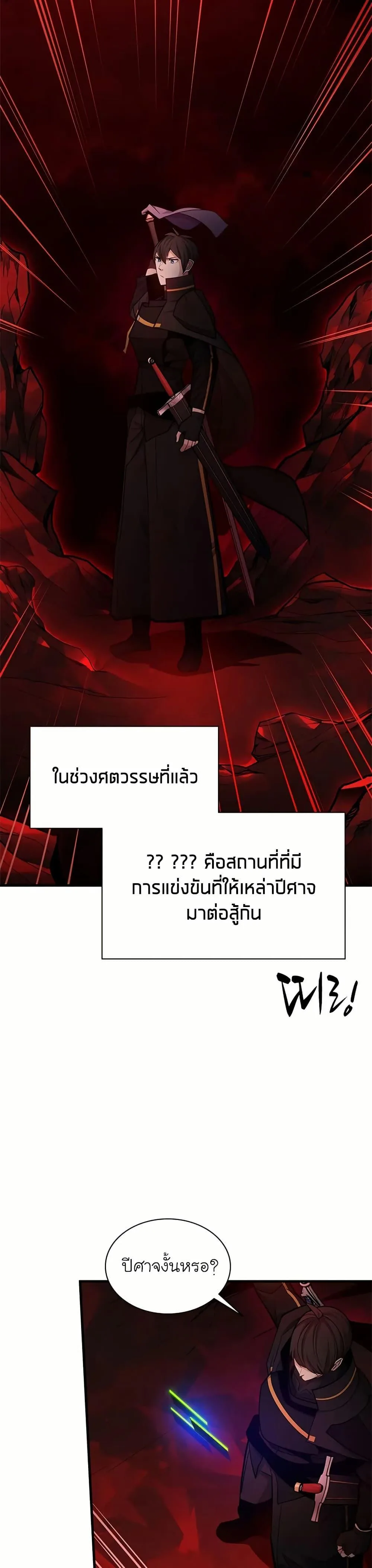 The Tutorial is Too Hard โลกฝึกสอนสุดโหดร้าย ตอนที่ 196 หน้า 38